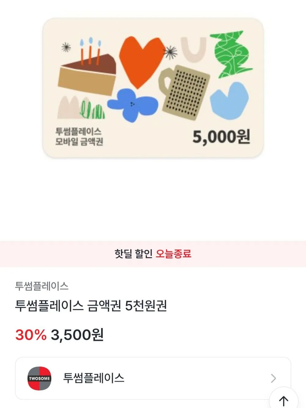 투썸플레이스 금액권 5천원권