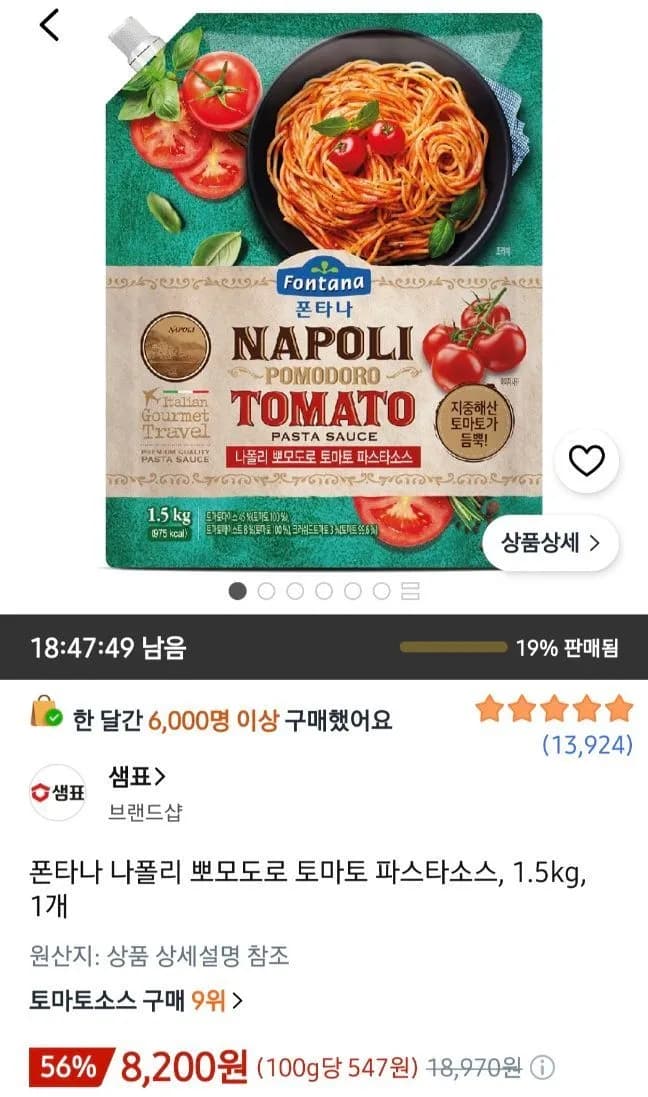 폰타나 나폴리 뽀모도로 파스타소스 1.5kg 1개