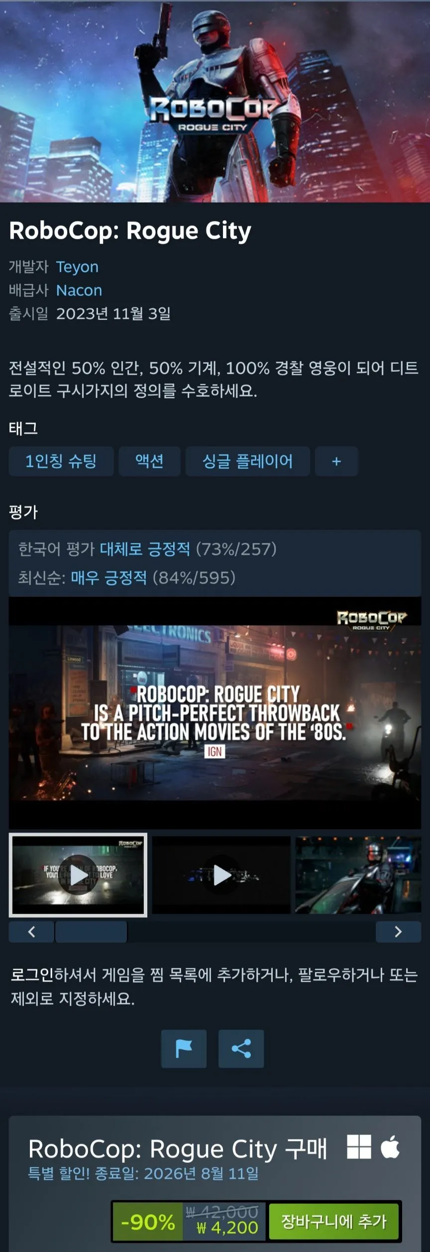 로보캅 rogue city 90%