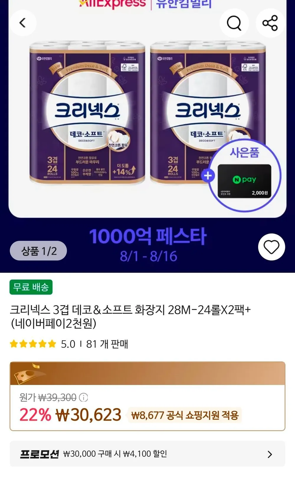 크리넥스 3겹 데코&소프트 화장지 28m x 24롤 x 2팩