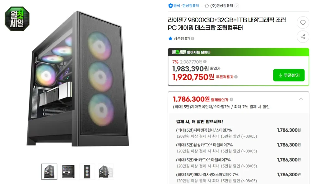 9800X3D, 7800X3D 완본체 모음