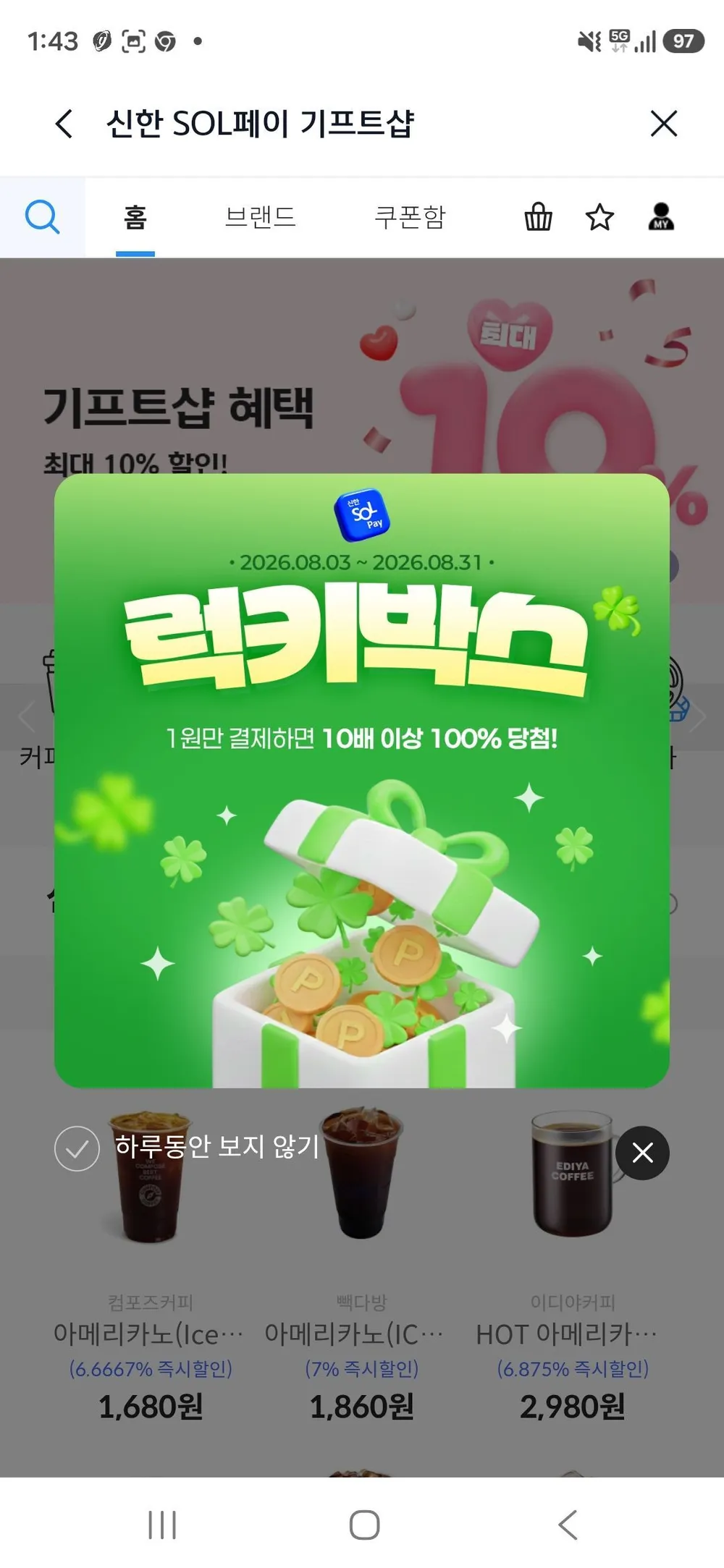 럭키박스