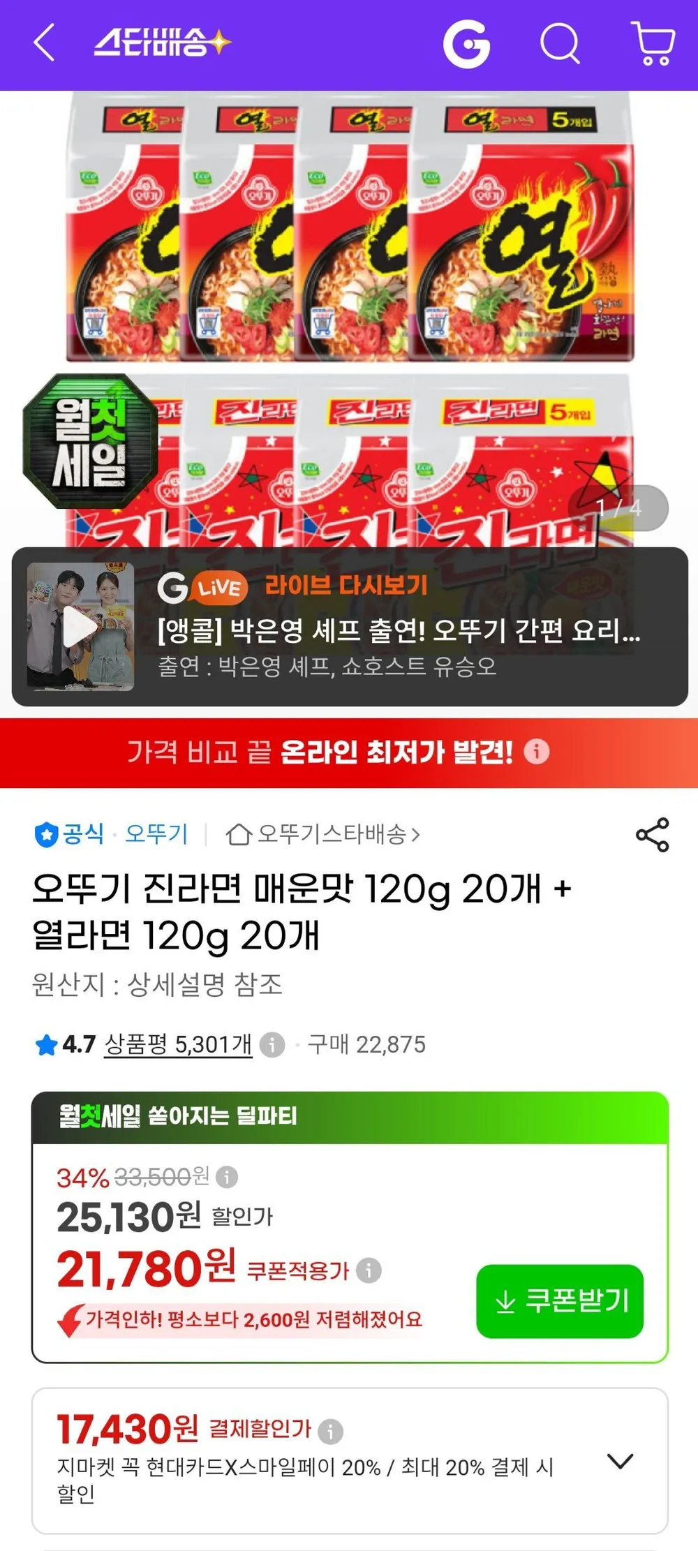 오뚜기 진라면 매운맛 120g 20개 + 열라면 120g 20개