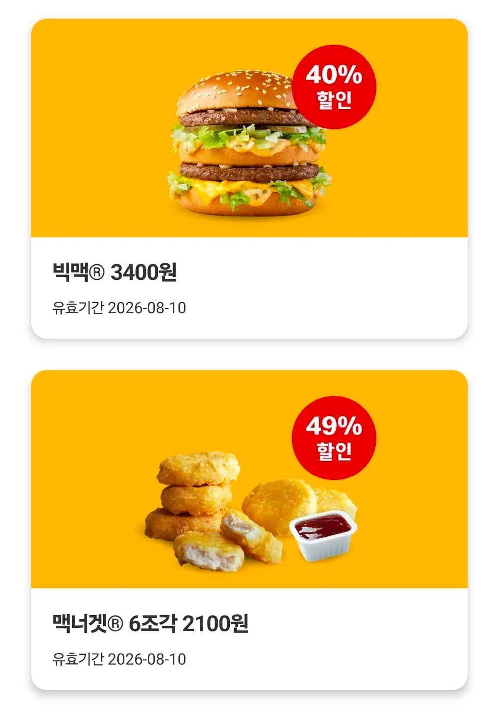 빅맥 40%, 맥너겟 49% 할인