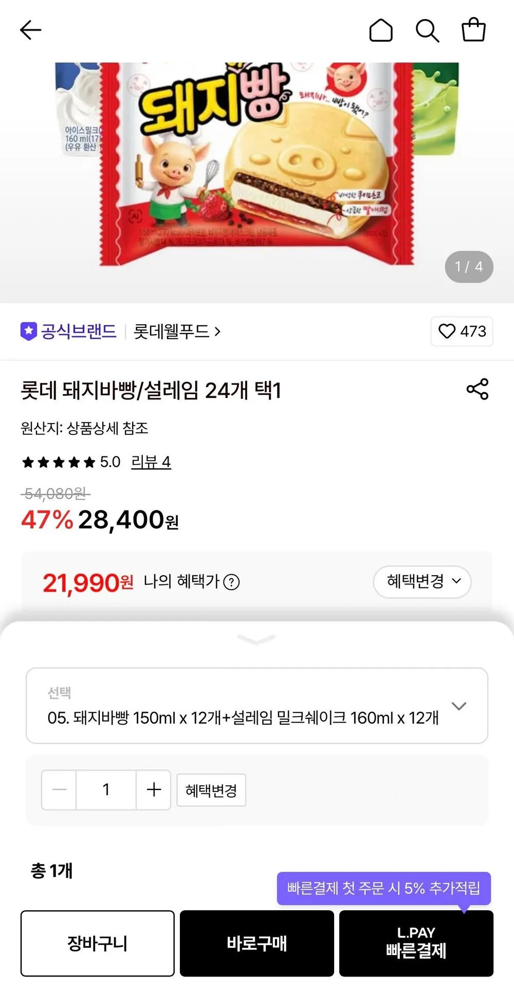 돼지바빵 150ml 12개+설레임 160ml 12개