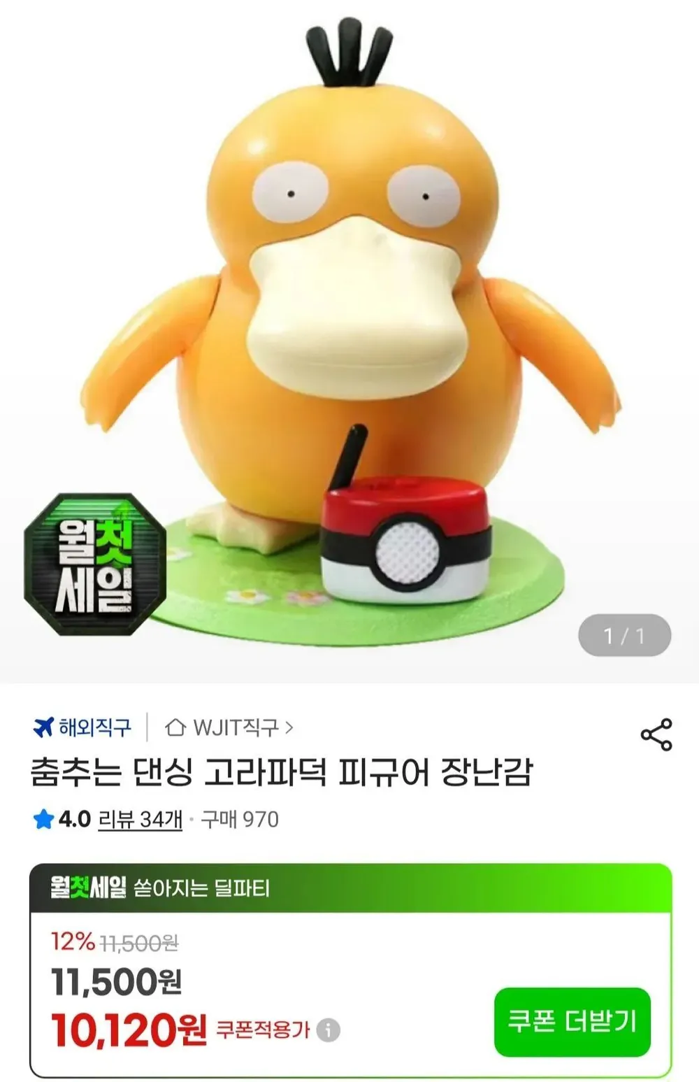춤추는 댄싱 고라파덕 피규어 장난감