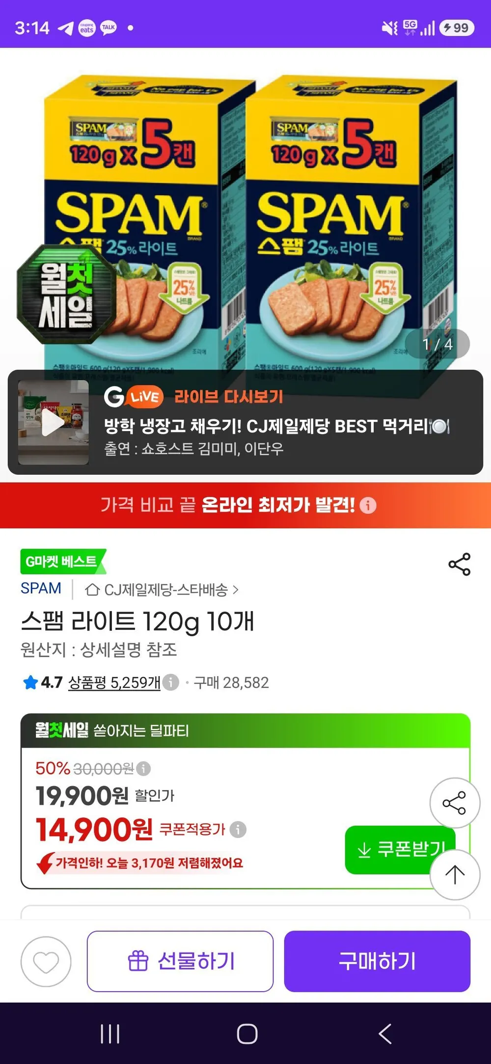 스팸 라이트 120g 10개