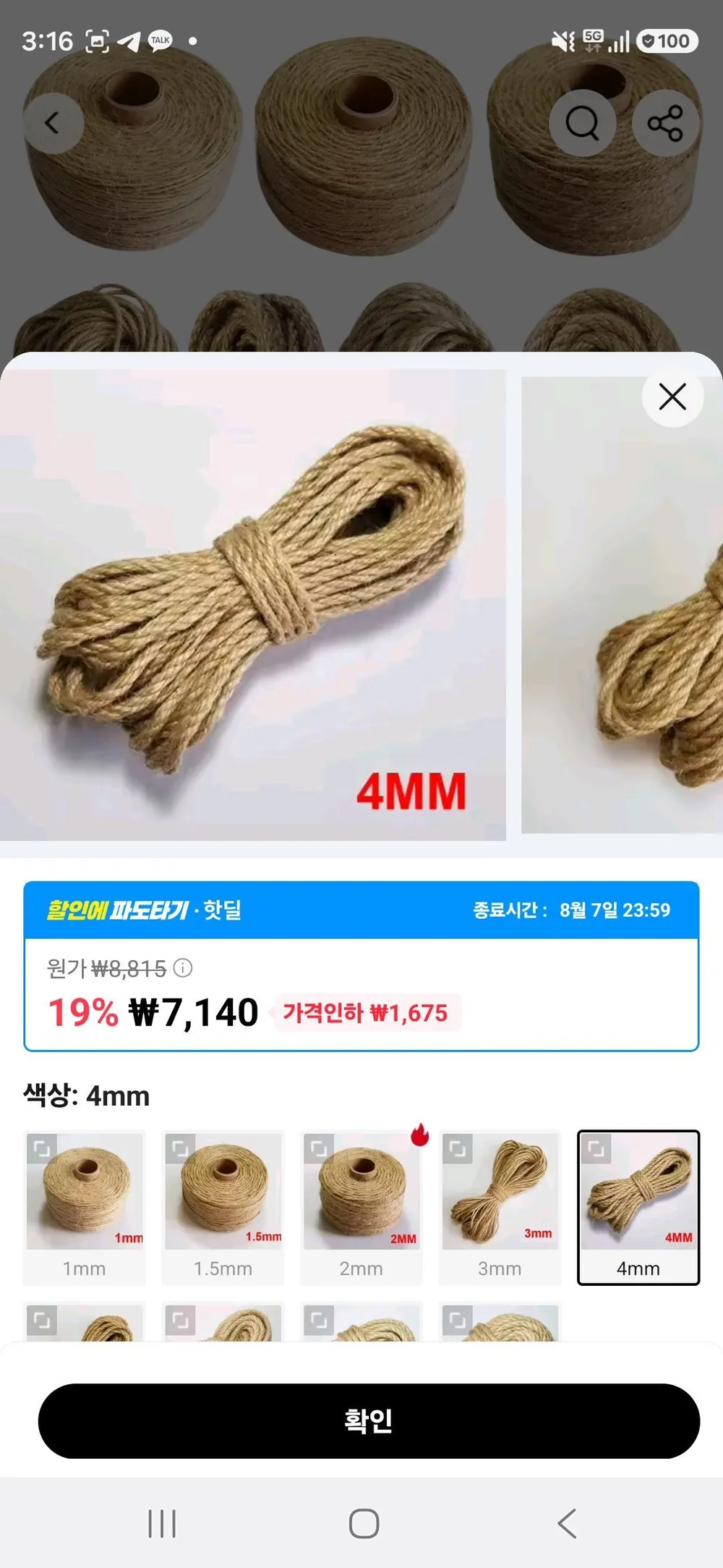 100% 천연 주트 로프 10M