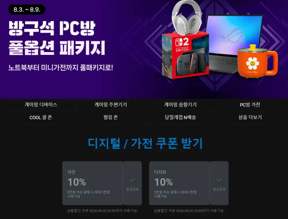 디지털/가전 쿠폰 10%