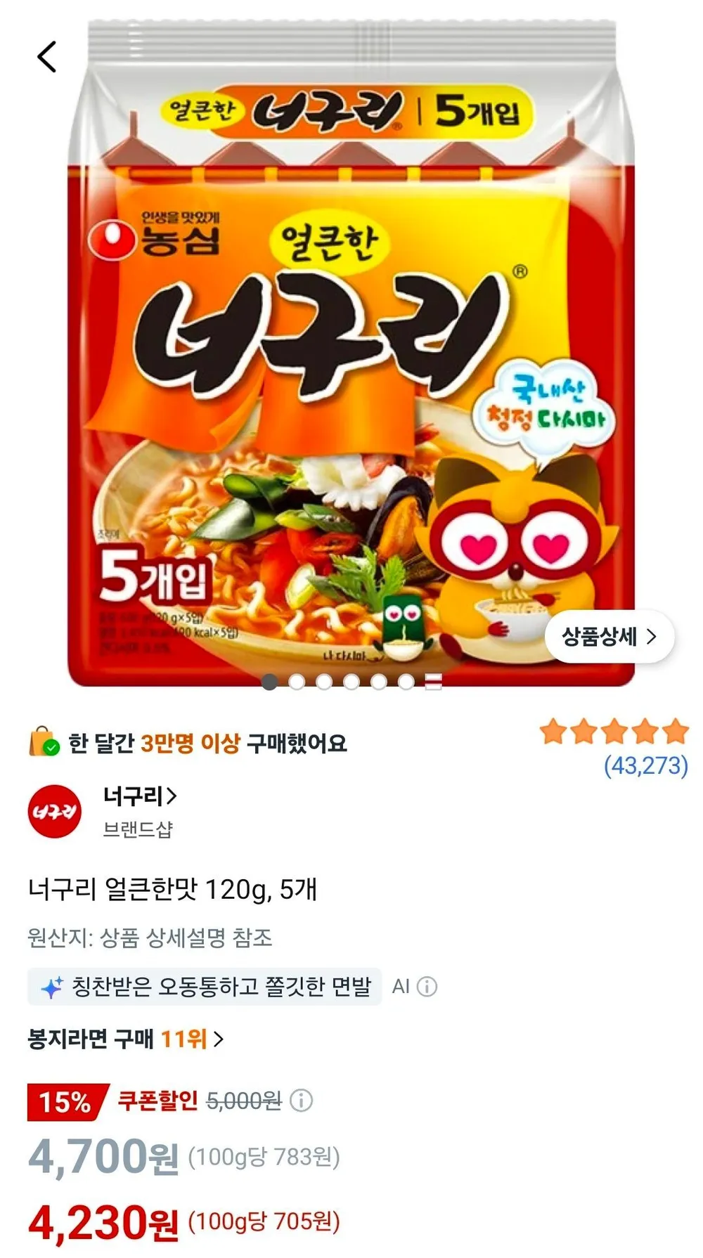 너구리 얼큰한맛 120g, 5개