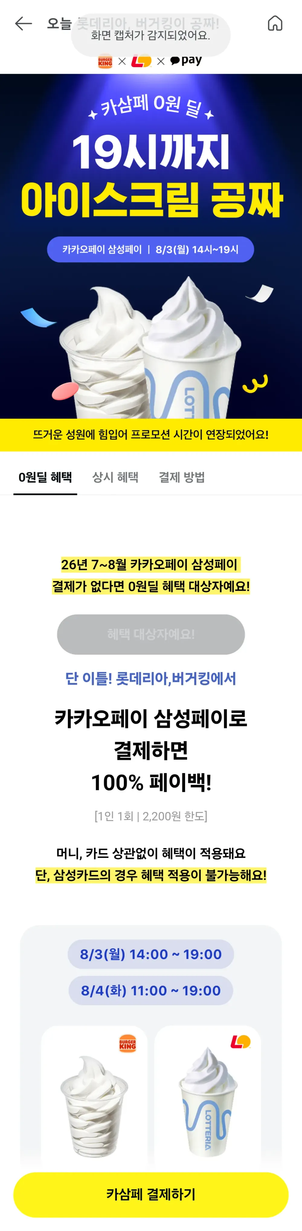 카카오삼성페이 2200원 페이백 버거킹,롯데리아