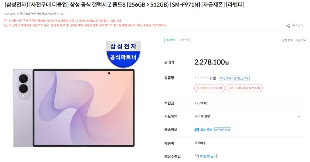삼성 갤럭시 폴드8 사전예약 더블스토리지 막날 체감 213