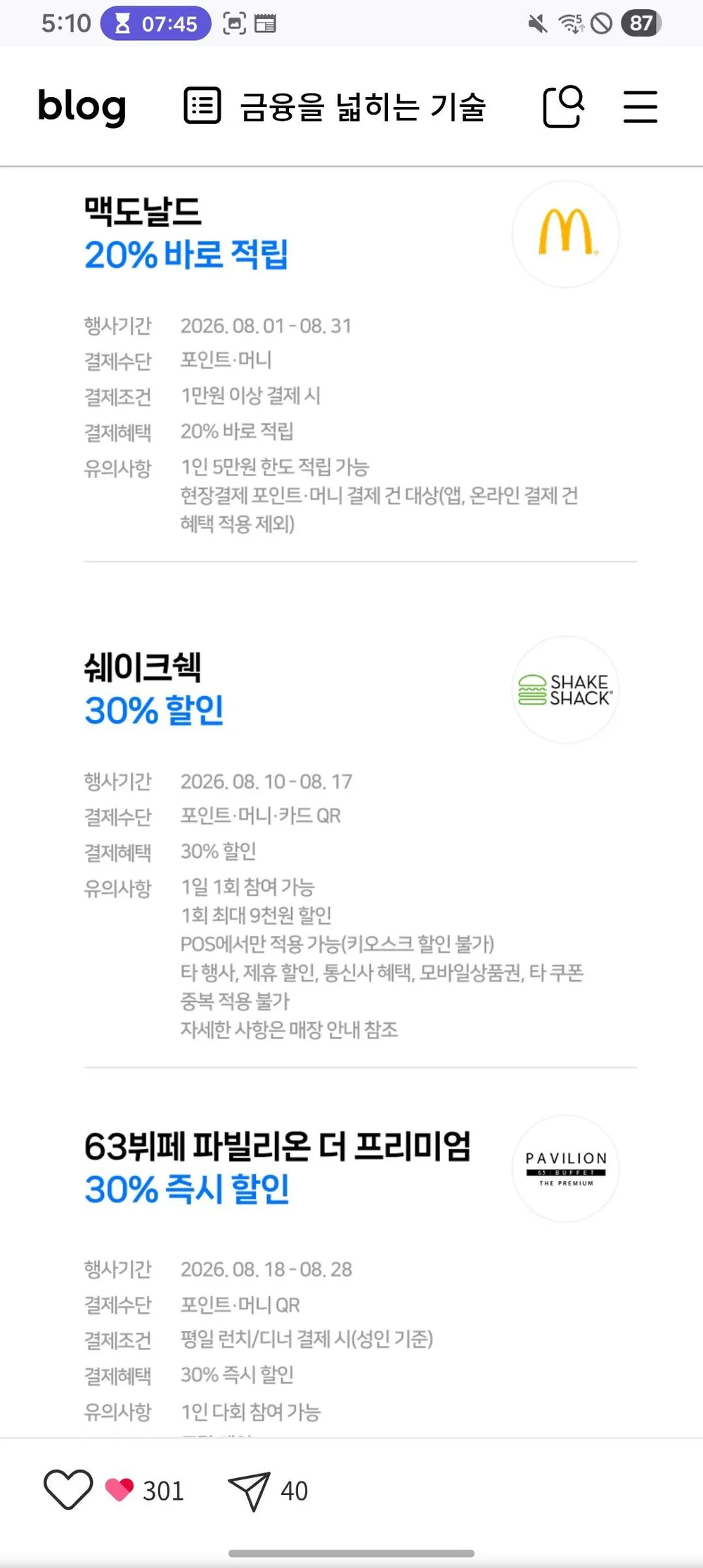 8월 네페 이벤트