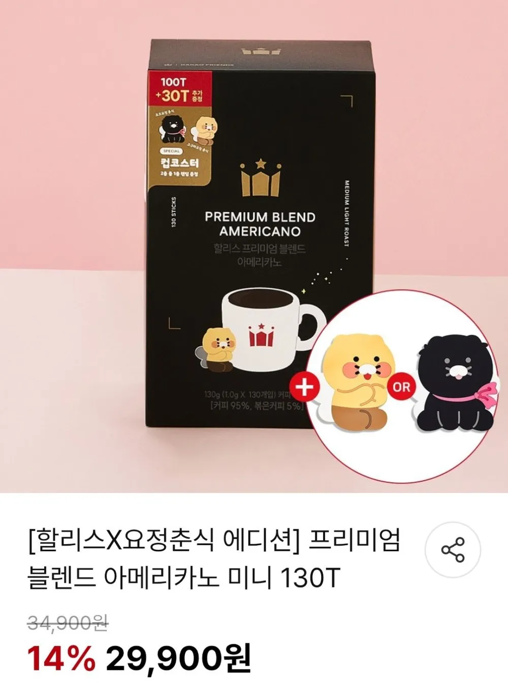 프리미엄 블렌드 아메리카노 미니 130T 첫구매딜