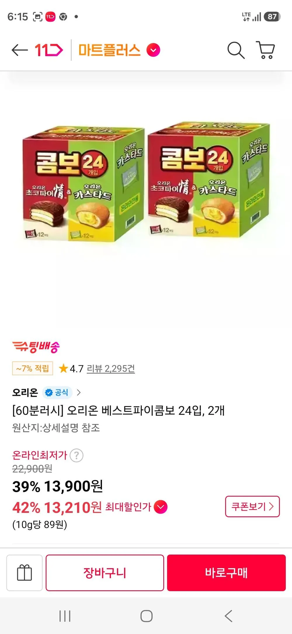 오리온 베스트파이콤보 24입, 2개