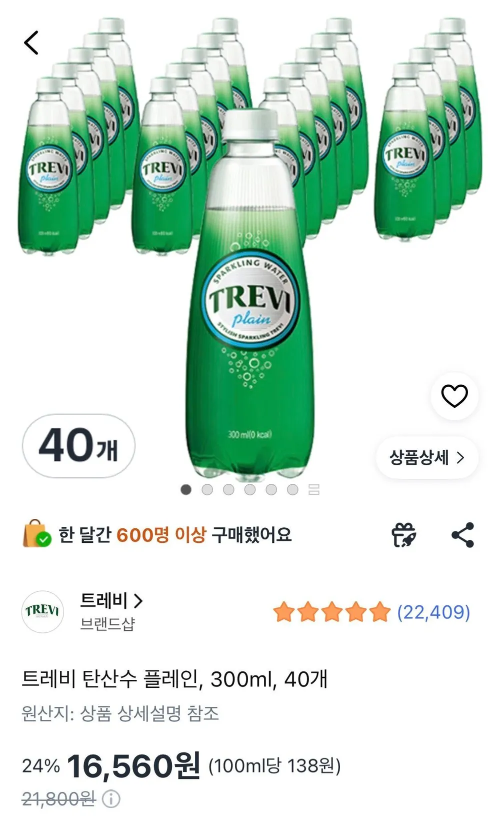 트레비 탄산수 플레인