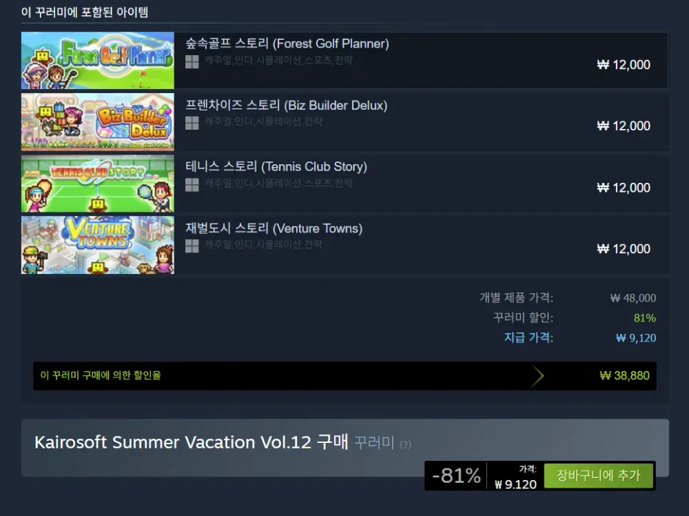 카이로소프트 여름휴가 번들 Vol.12
