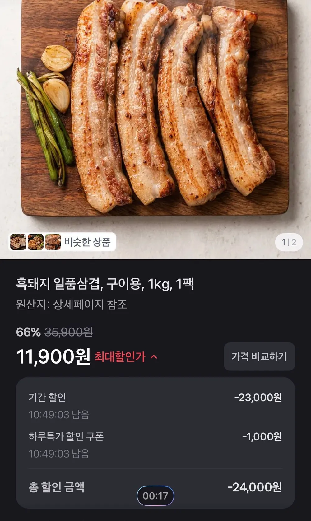 흑돼지 일품삼겹, 구이용, 1kg, 1팩