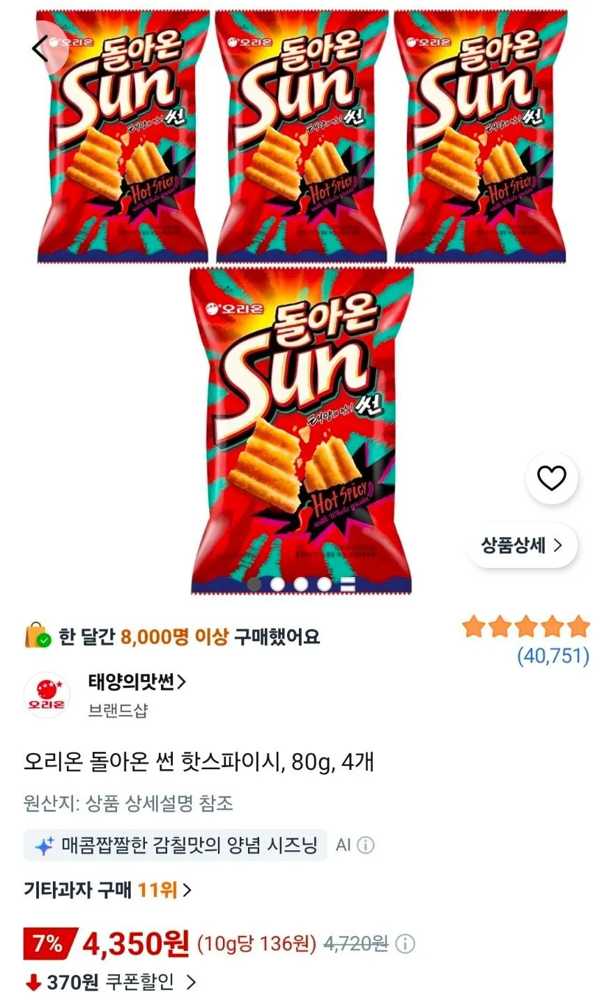오리온 돌아온 썬 핫스파이시, 80g, 4개