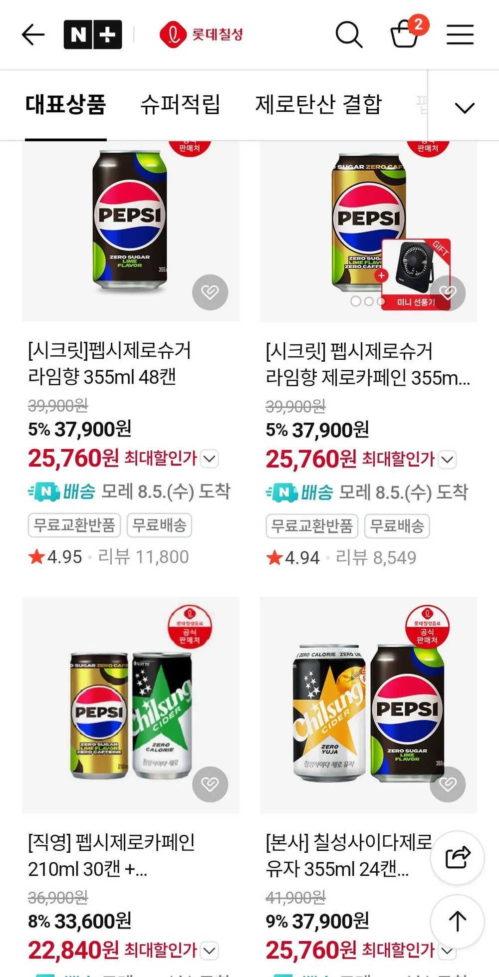 펩시 라방 할인 목록 다양 310ml 48/355ml 48캔등