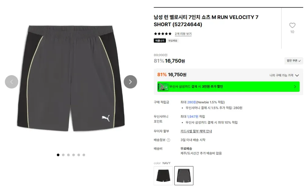푸마 런 벨로시티 7인치 쇼츠 네이비