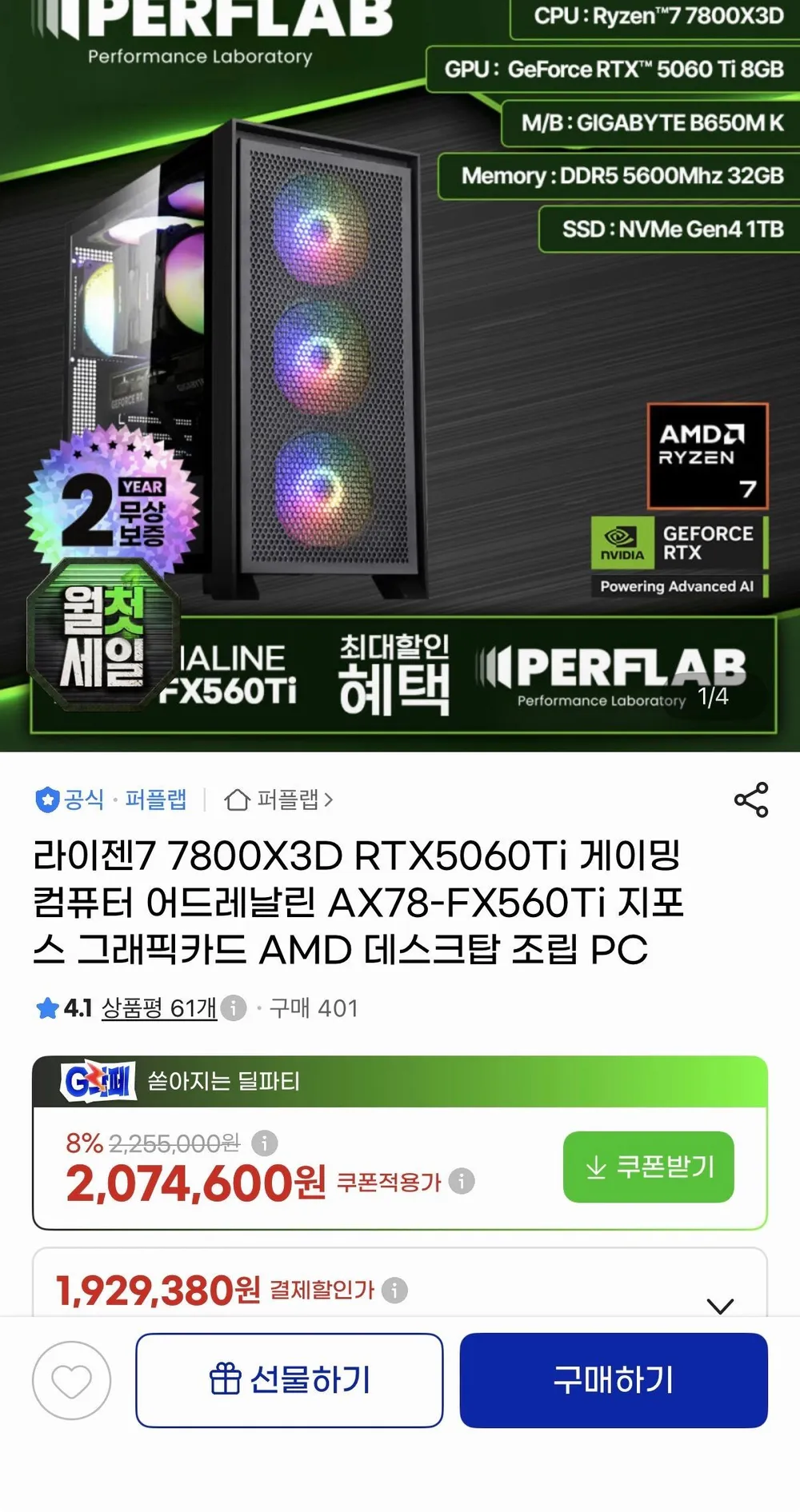 7800X3D + 5060Ti + 32GB + 1TB 완본체