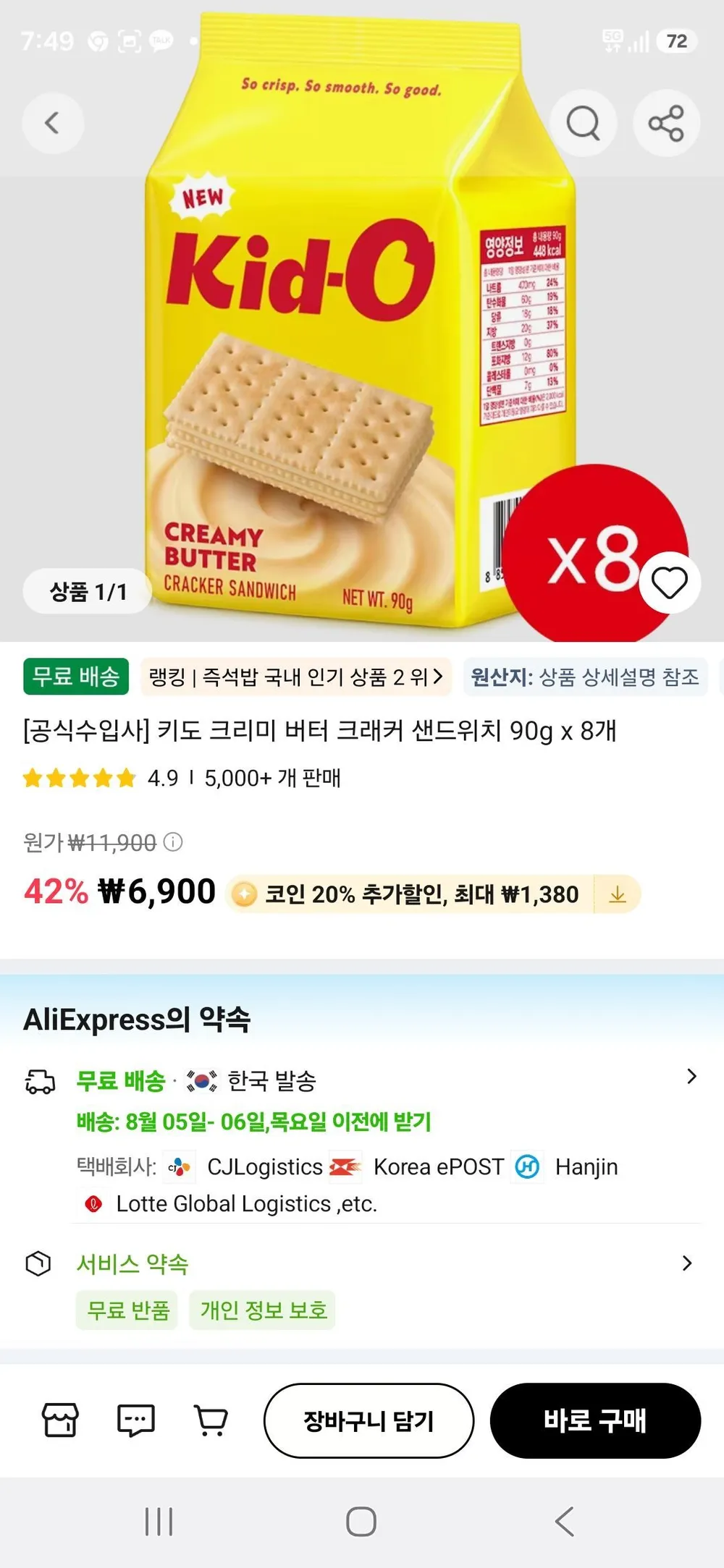키도 크리미 버터 크래커 샌드위치 90g x 8개