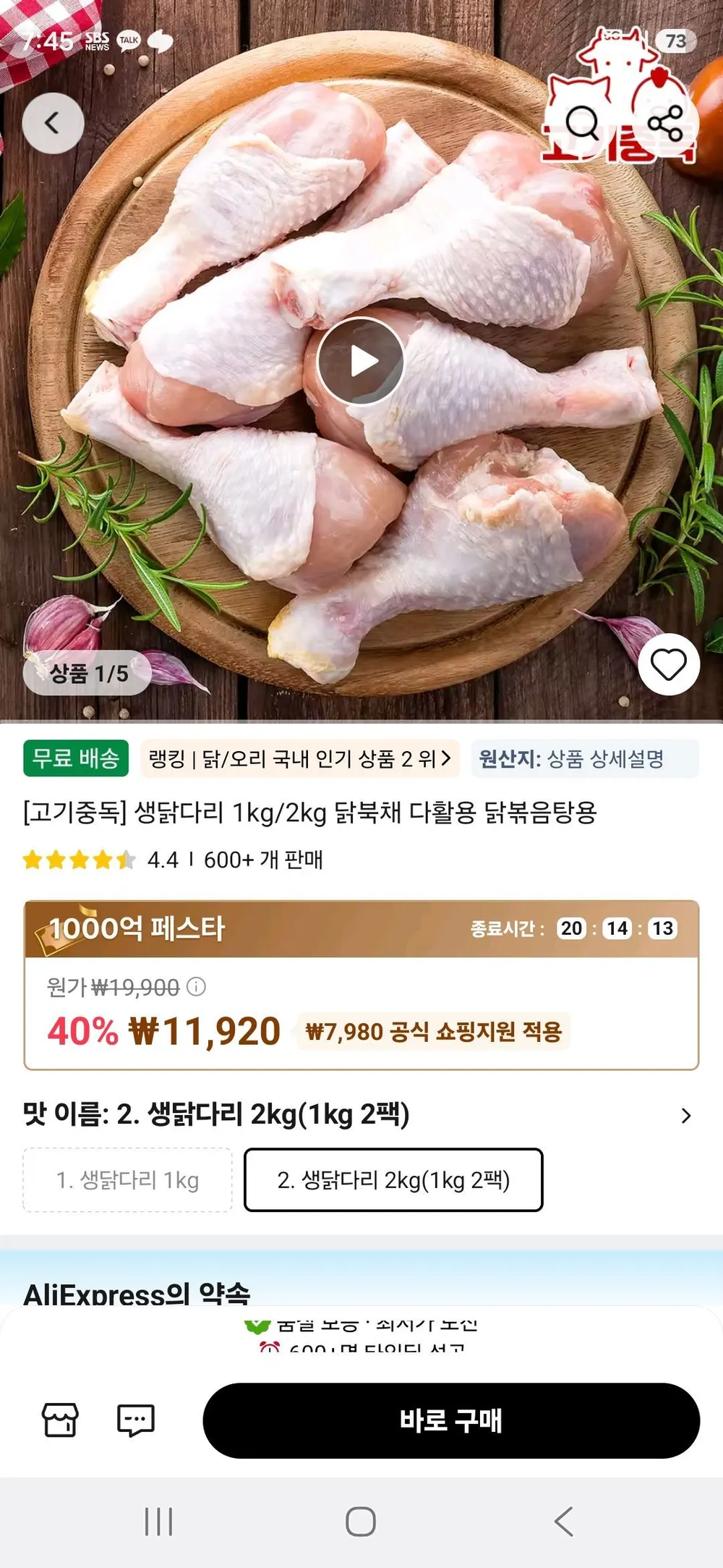 뼈붙은 미국산 생닭다리 1kg 2팩