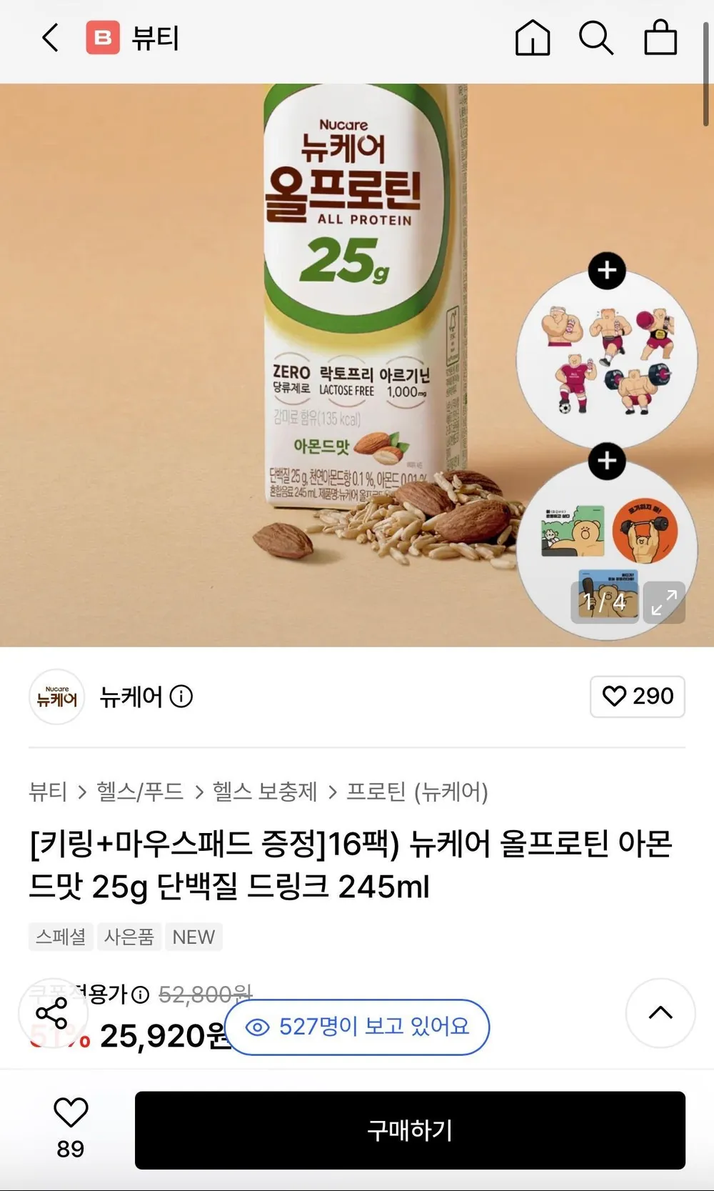 뉴케어 올프로틴 아몬드맛 245ml x 16팩