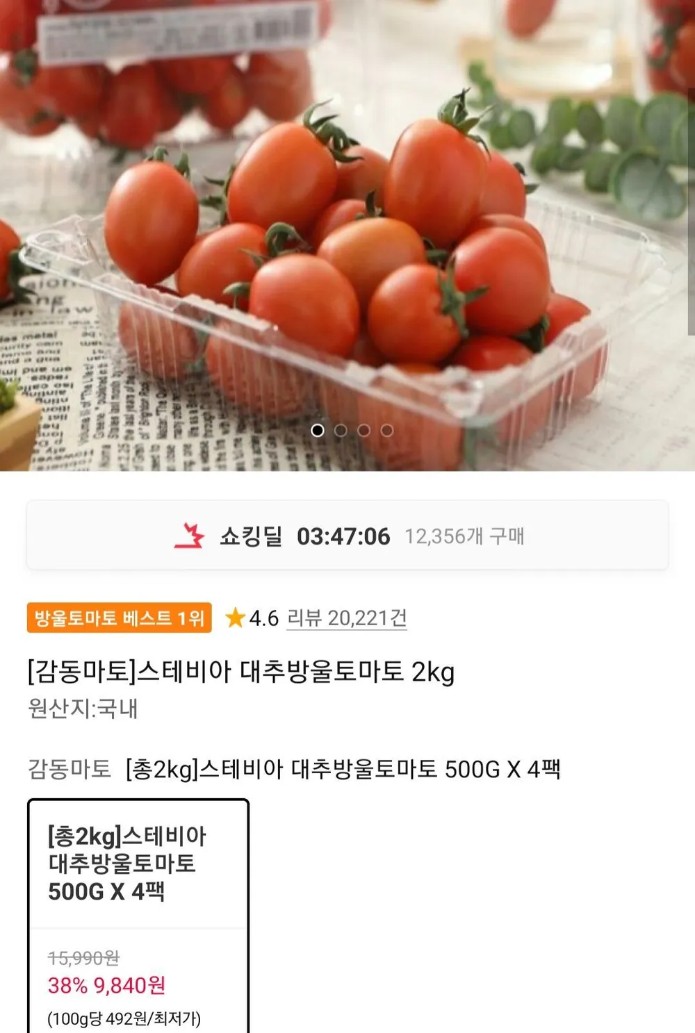 스테비아 대추방울토마토 2kg