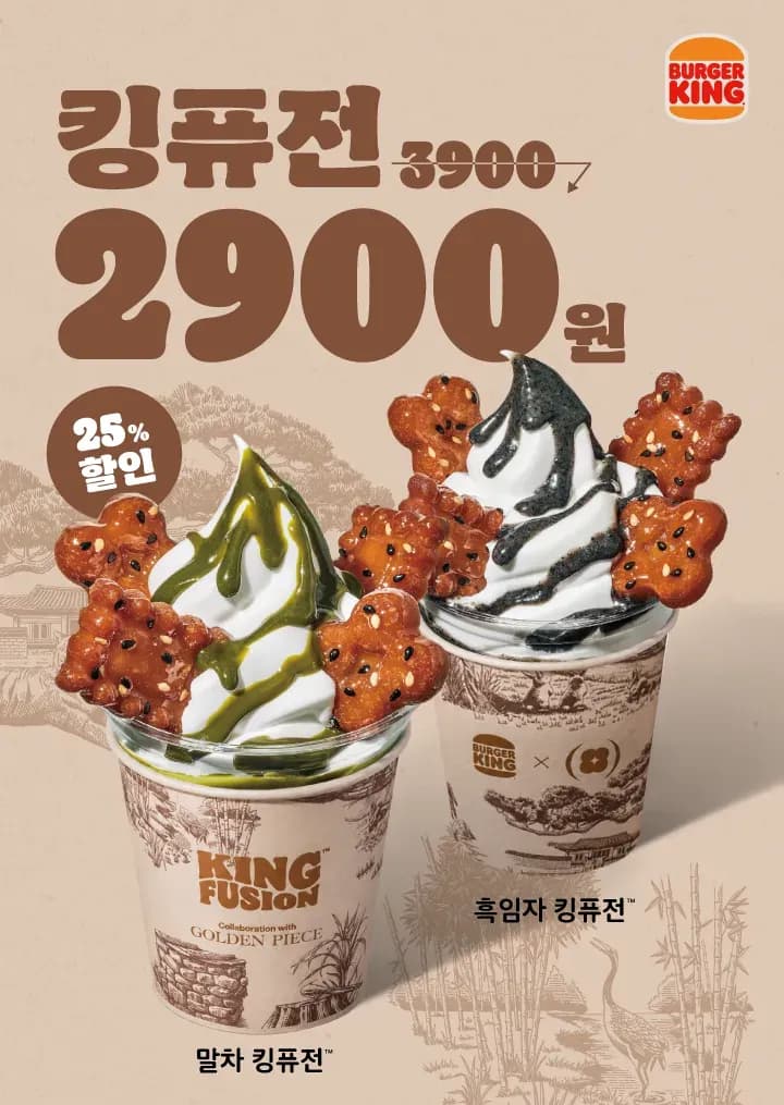 킹퓨전