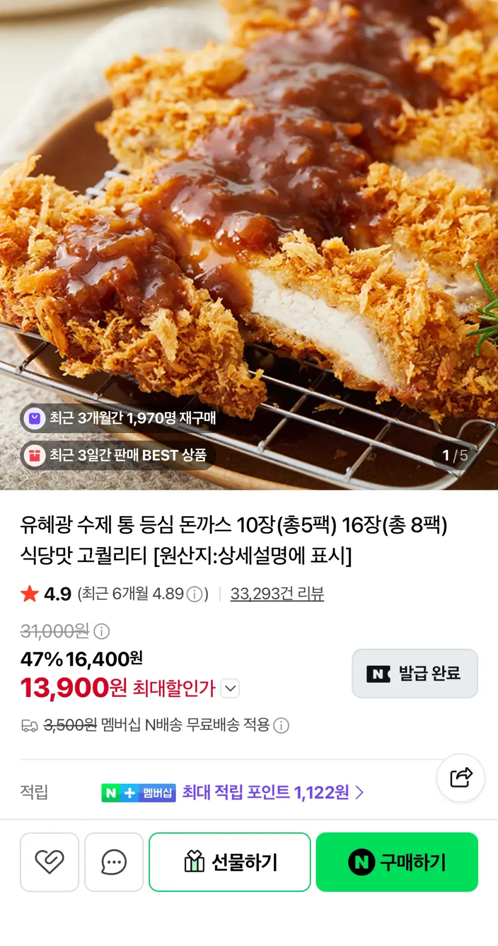 유혜광 수제 통등심 돈까스 2장×5팩
