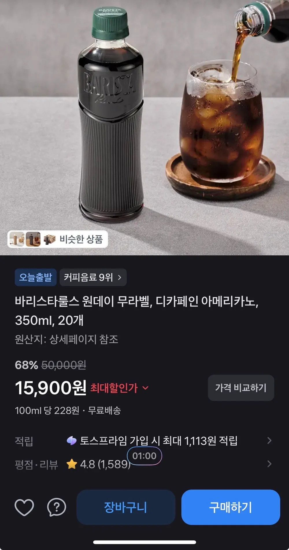 바리스타룰스 원데이 무라벨, 디카페인 아메리카노, 350ml, 20개
