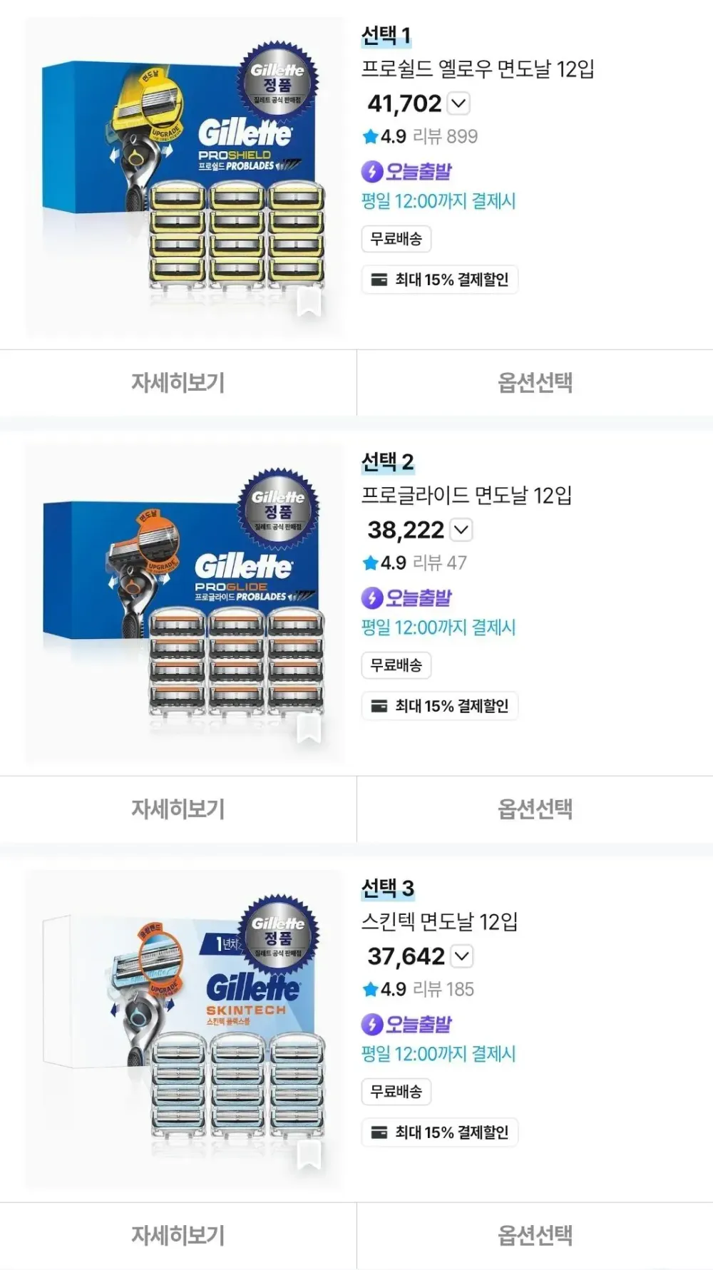 질레트 스킨텍/프로쉴드 옐로우 면도날 12입