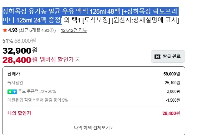 상하목장 유기농 멸균 우유 백색 125ml 48팩 [+상하목장 락토프리 미니 125ml 24팩 증정]