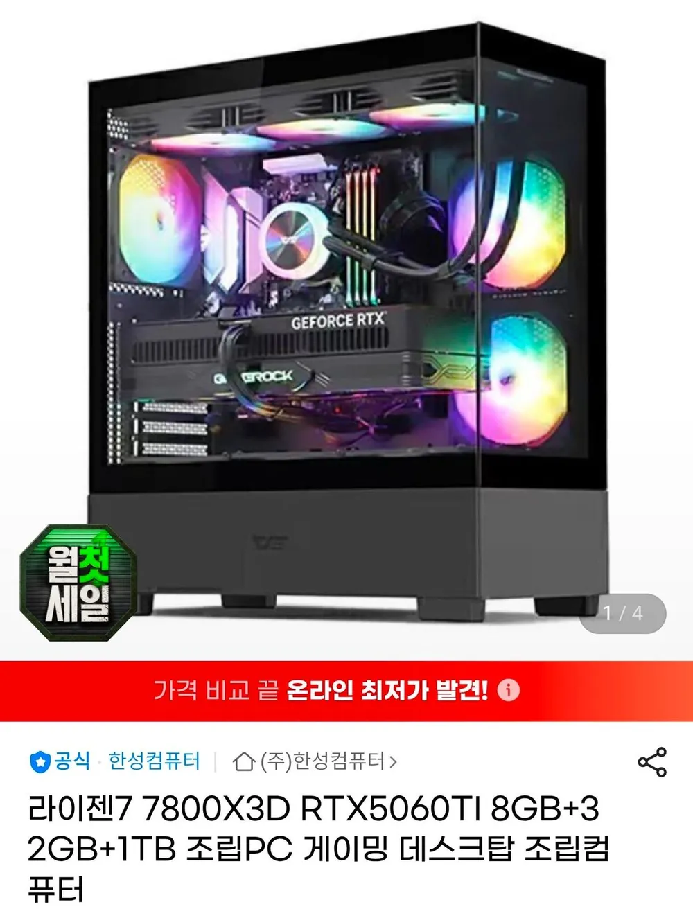 7800X3D+5060TI+32GB+1TB