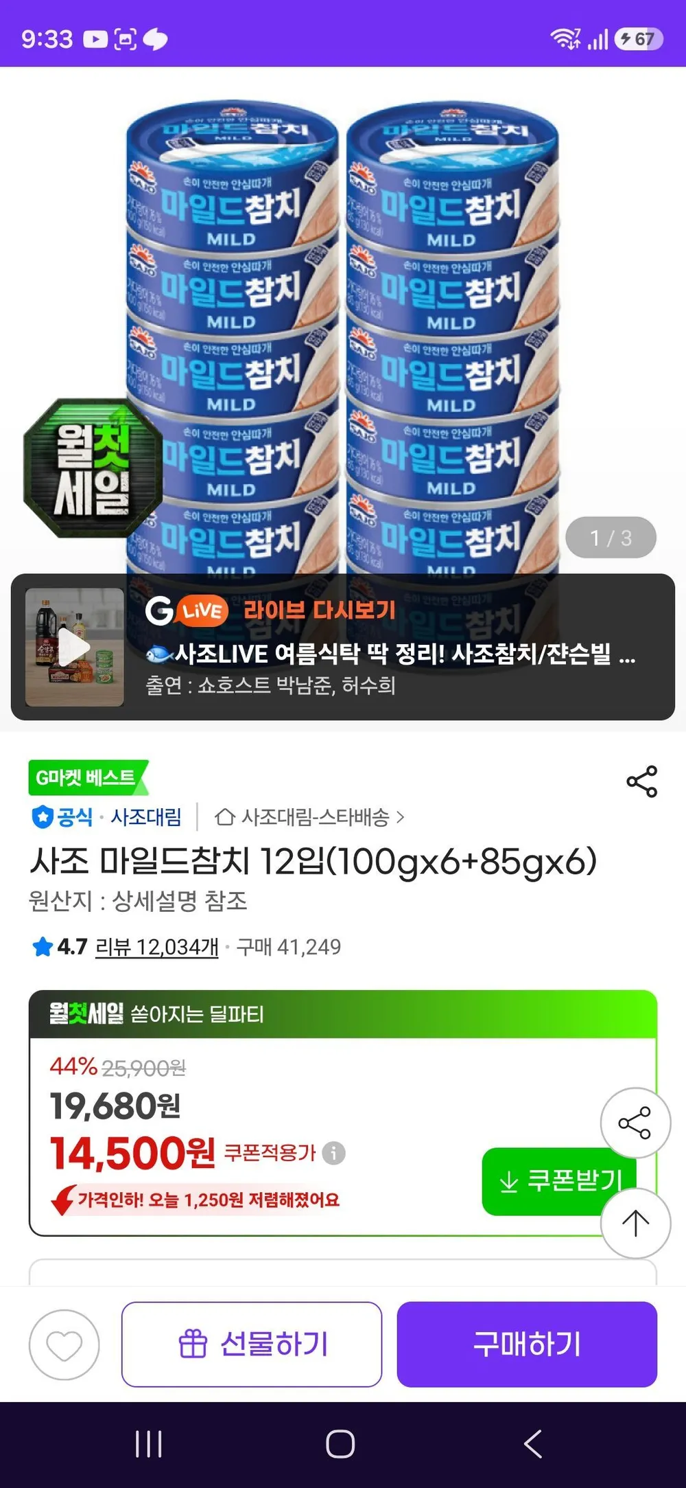 삼성카드) 사조 마일드참치 12입