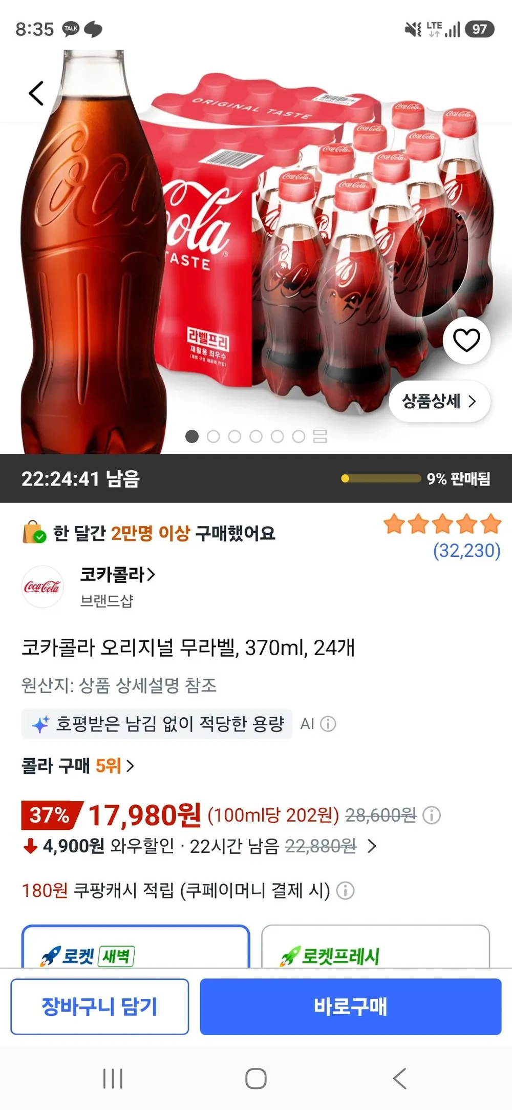 코카콜라 오리지널 무라벨, 370ml, 24개