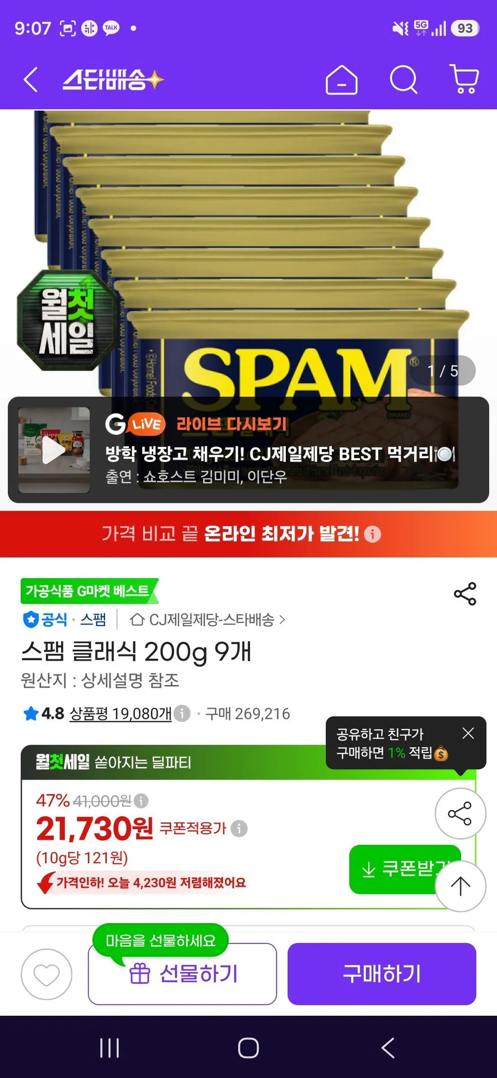 스팸 클래식 200g 9개