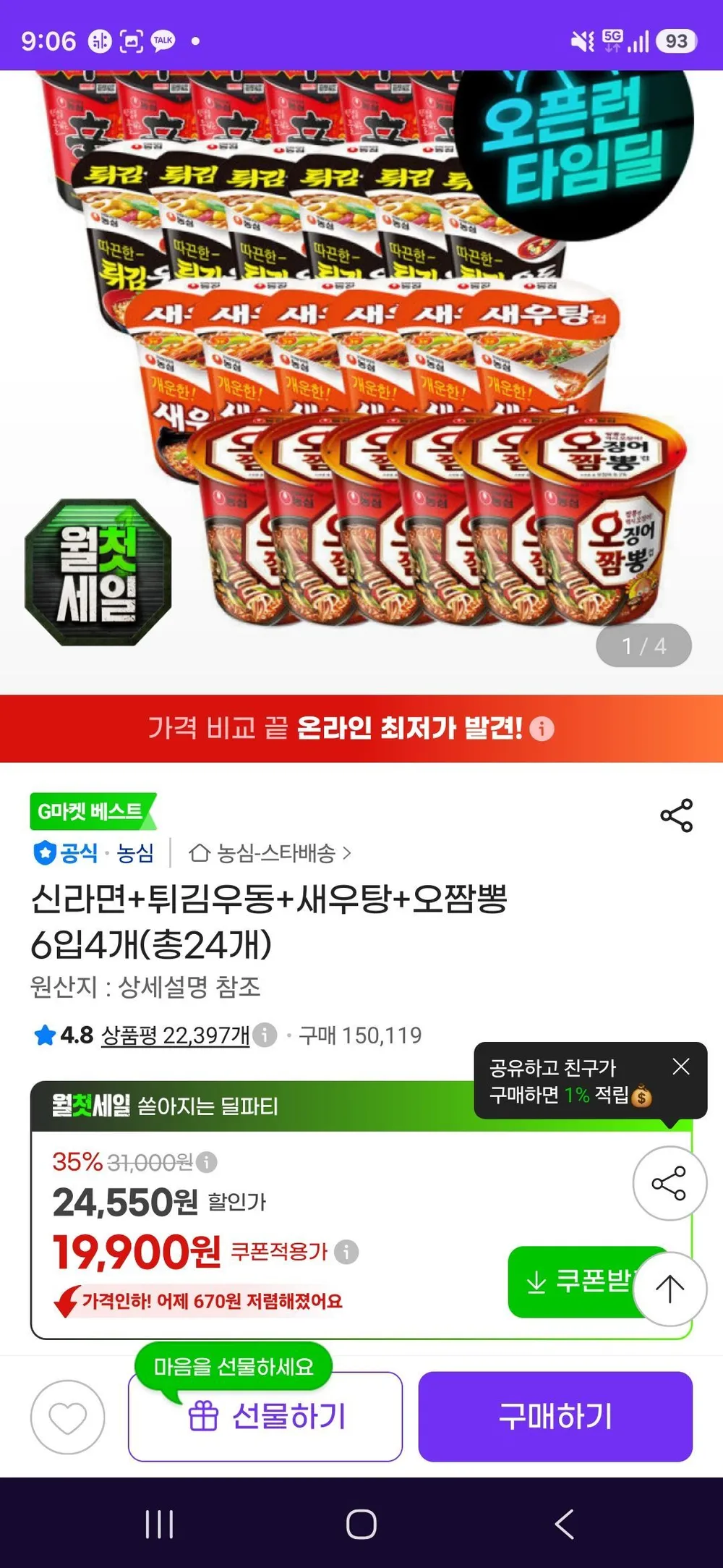 신라면+튀김우동+새우탕+오짬뽕 6입4개