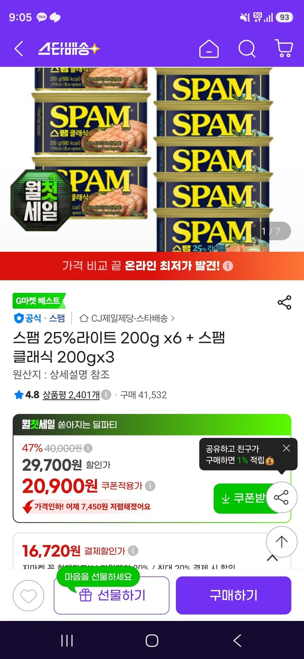 스팸 25%라이트 200g x6 + 스팸 클래식 200gx3