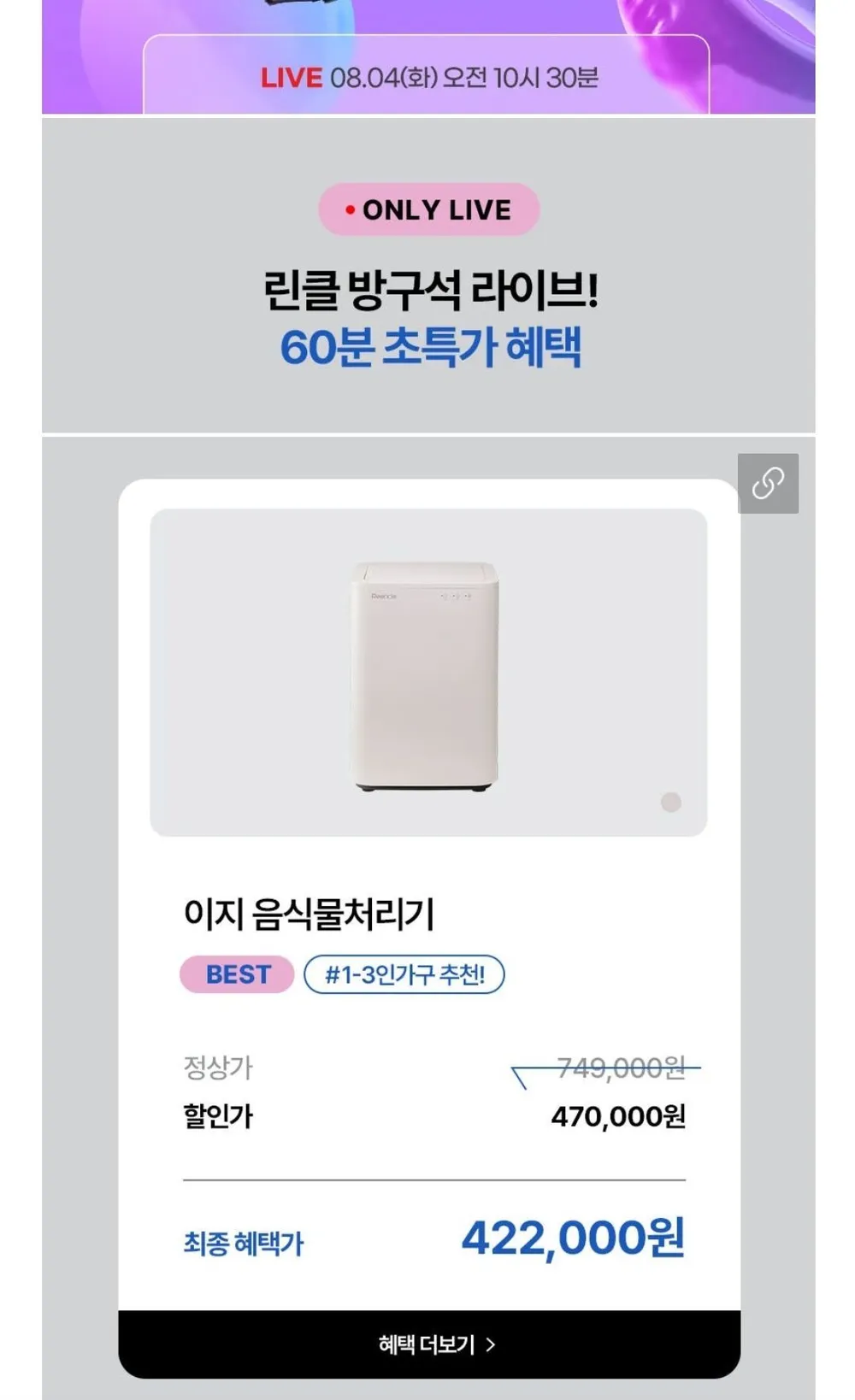 린클 이지 음식물처리기