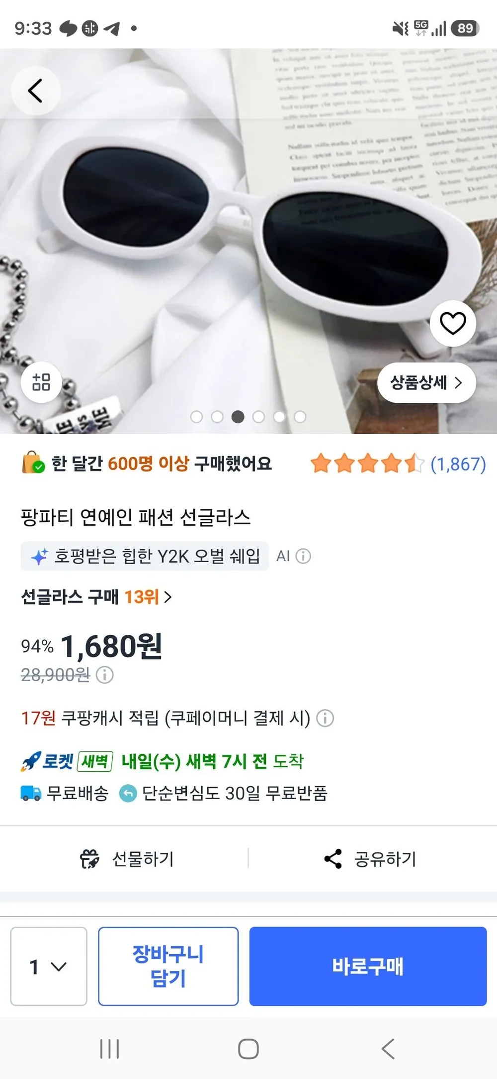 연예인 패션 선글라스