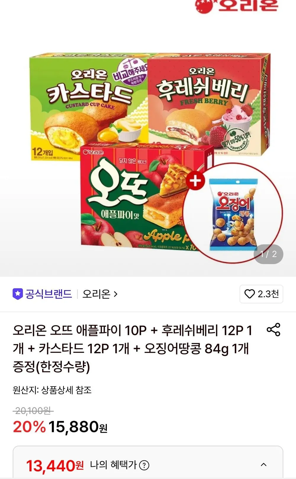 오리온 오뜨 애플파이 10P+후레쉬베리 12P+카스타드 12P