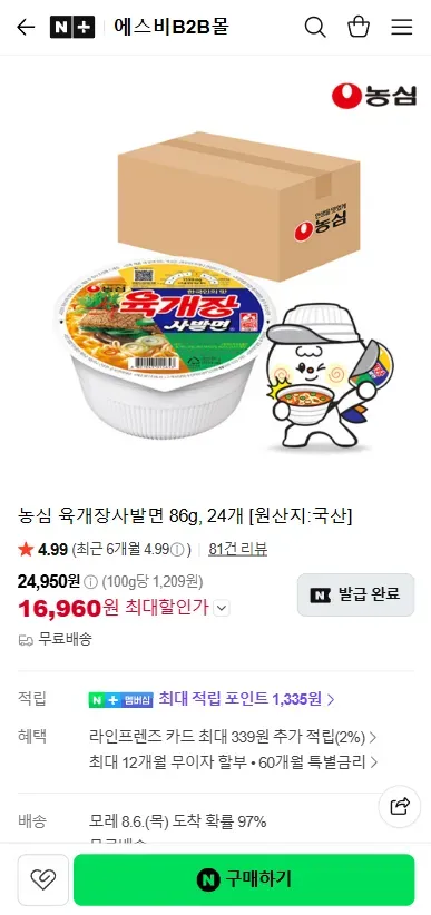 농심 육개장사발면 86g, 24개