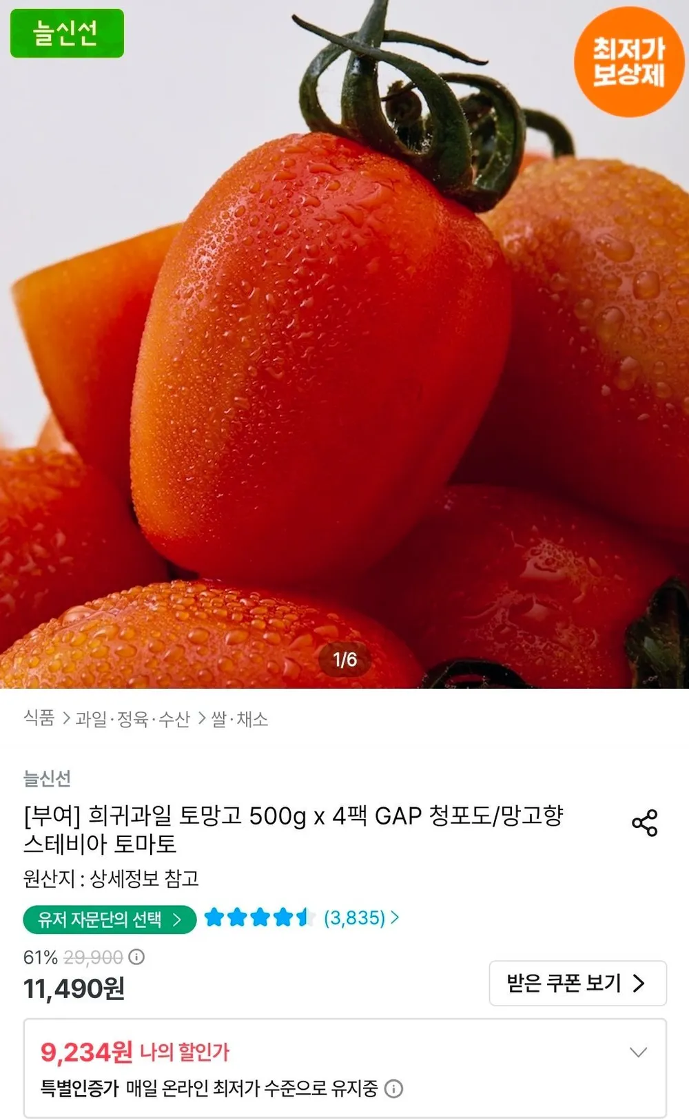 스테비아 토마토 토망고 500g 4팩