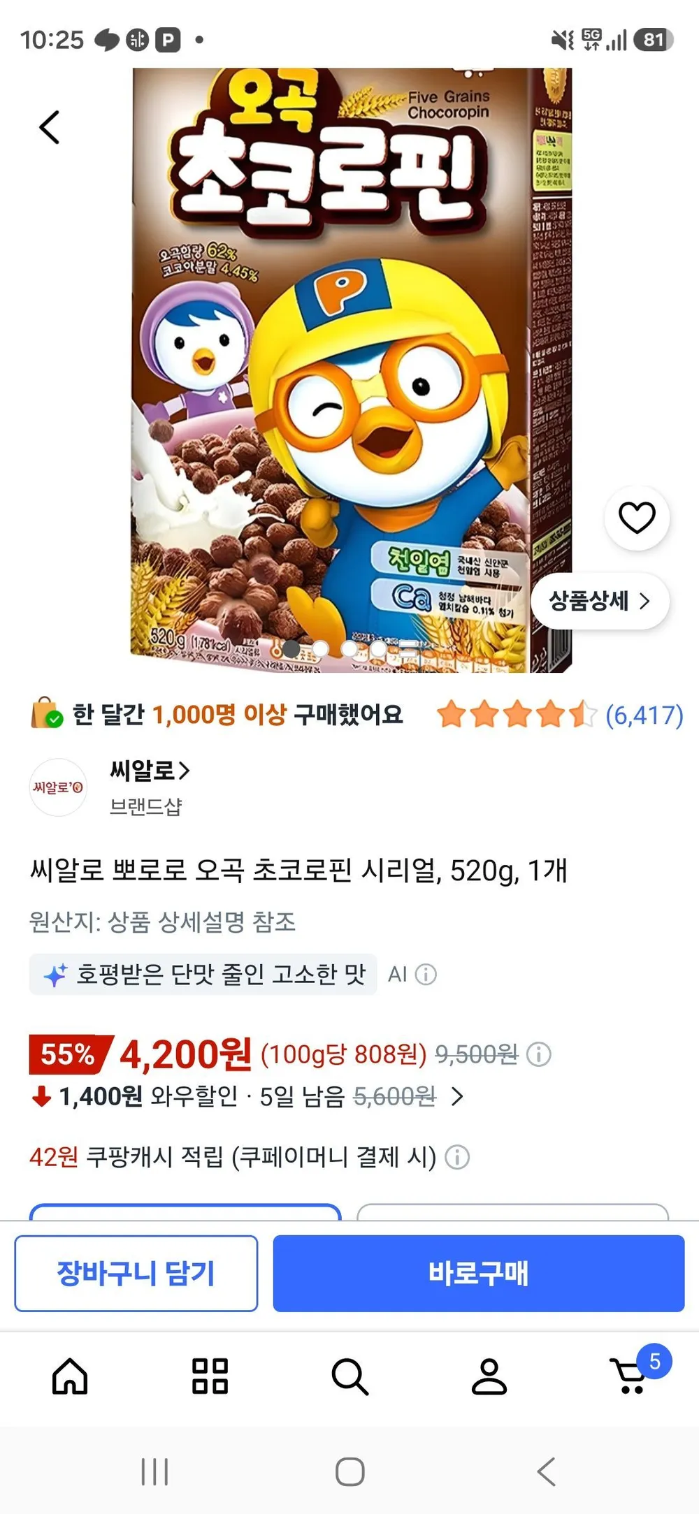 뽀로로 오곡 초코로핀 시리얼, 520g, 1개