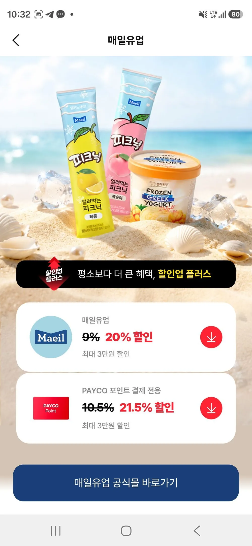 매일다이렉트 가입한정 상하목장 아이스크림 파인트 474ml 냉동 3개