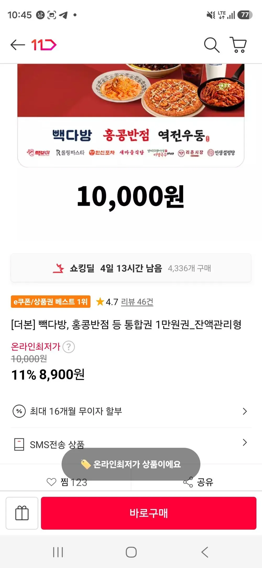 더본코리아 통합 1만원권