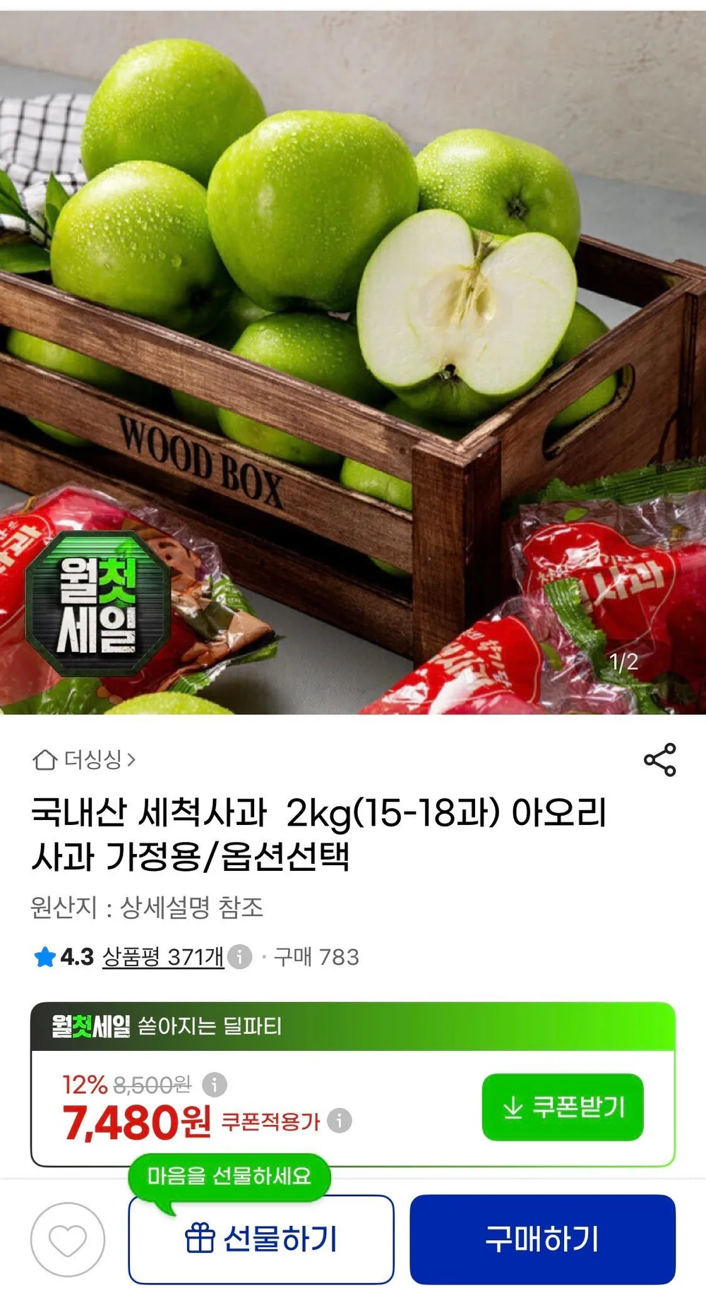 국내산 세척 아오리사과 2kg 가정용